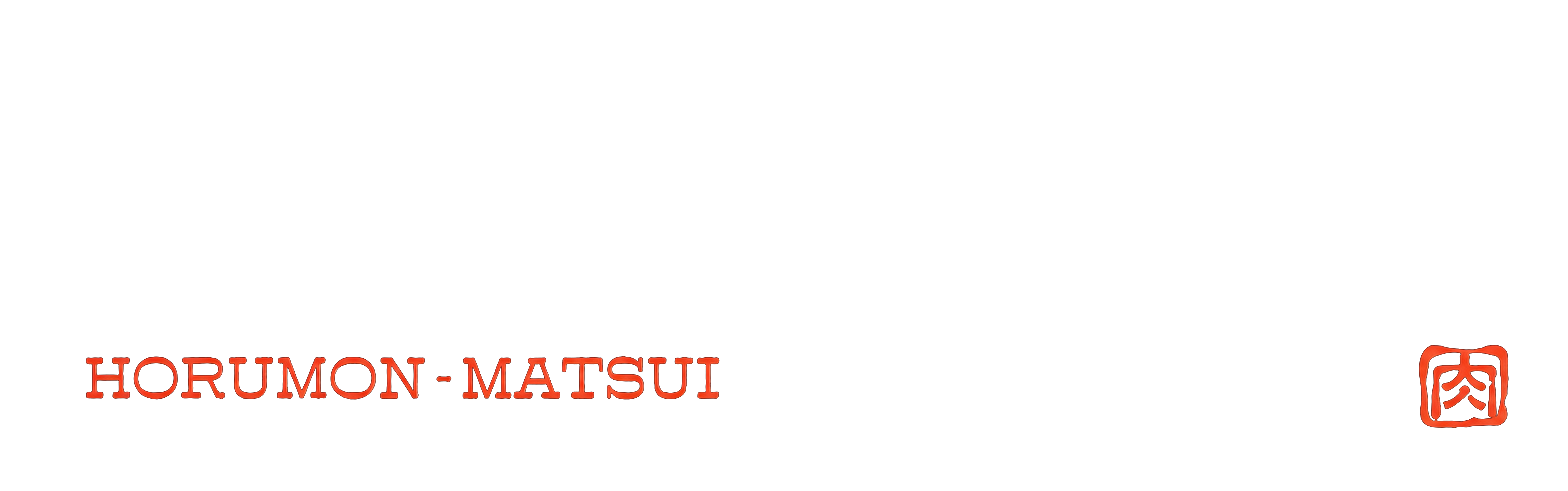 ほるもん まつ井